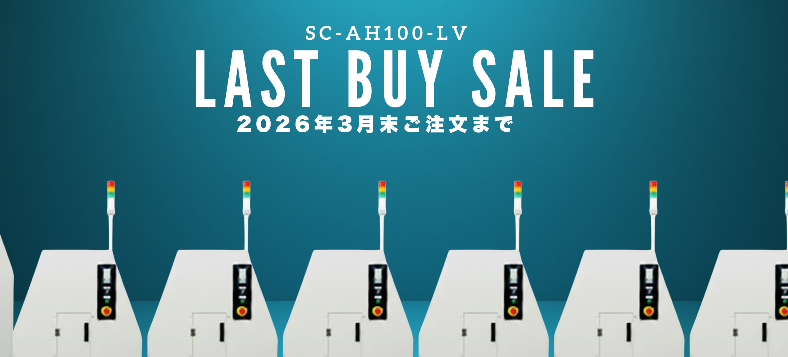 sc-ah100-lv_lastbuysale_banner